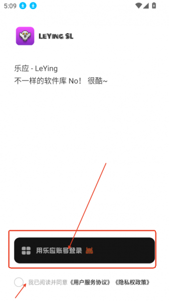 乐应软件库App使用注册