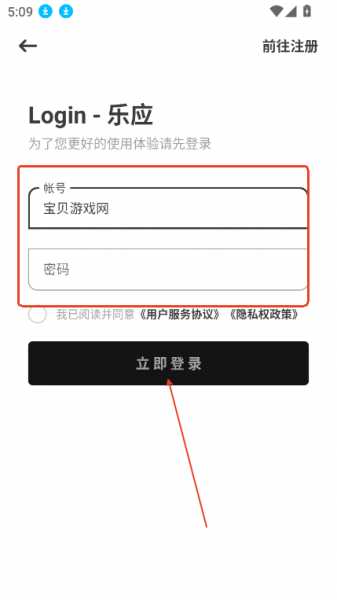 乐应软件库App使用注册