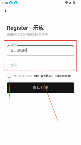 乐应软件库App使用注册