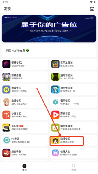 乐应软件库App下载教程