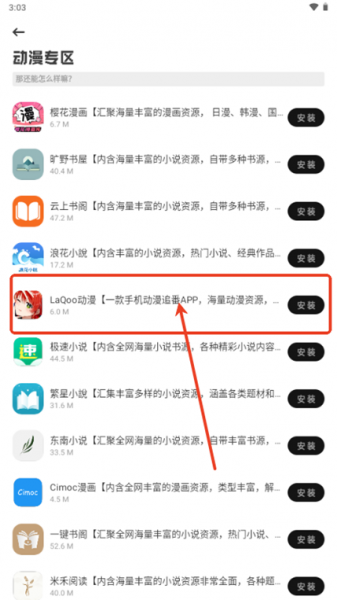 乐应软件库App下载教程