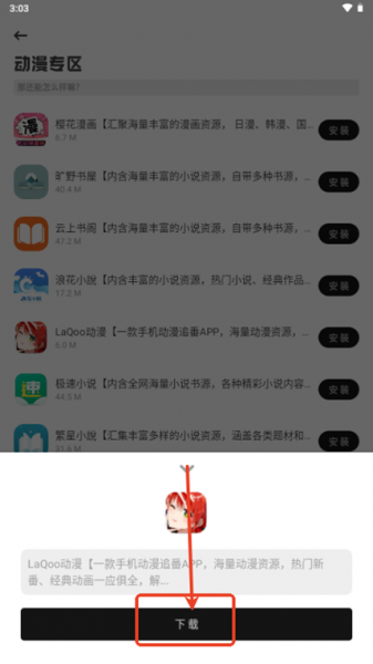 乐应软件库App下载教程
