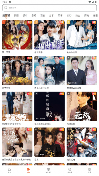 八戒短剧App使用教程