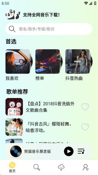 熊猫音乐暴走版