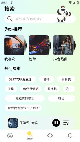 熊猫音乐暴走版App官方简介