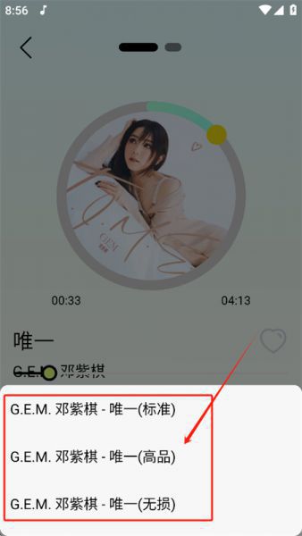 熊猫音乐暴走版App使用教程