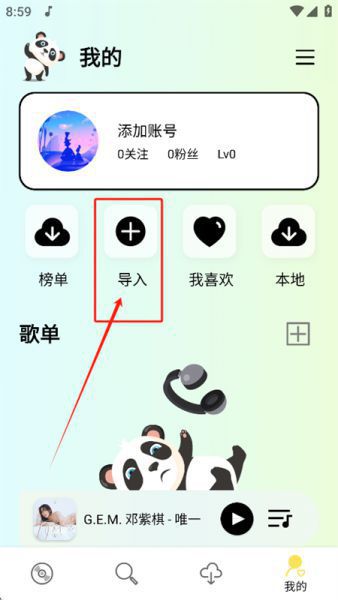 熊猫音乐暴走版导入歌单方法