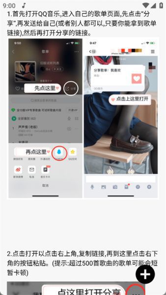 熊猫音乐暴走版导入歌单方法
