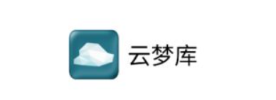 云梦库
