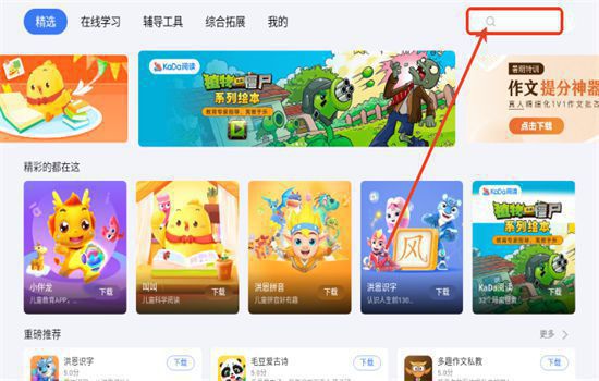小度应用商店怎么下载软件？