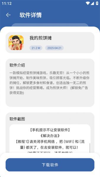 一滴软件库App官方简介