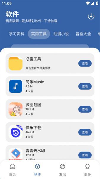一滴软件库App使用教程