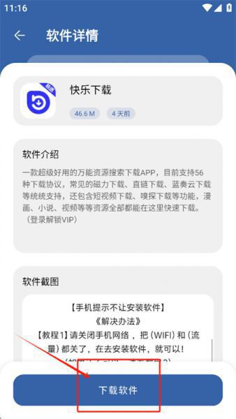 一滴软件库App使用教程