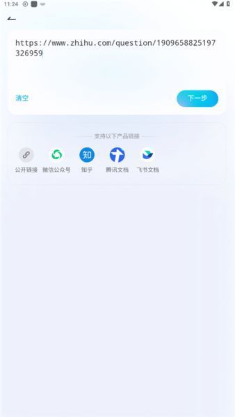 有道文档FM转播客教程