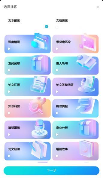 有道文档FM转播客教程
