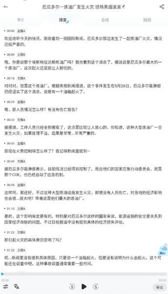 有道文档FM转播客教程