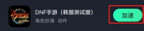 地下城与勇士手游韩服登录说明