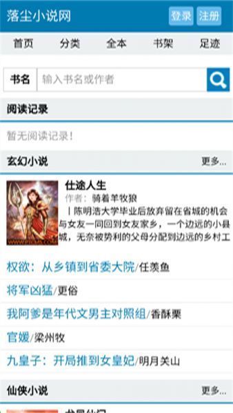 落尘说