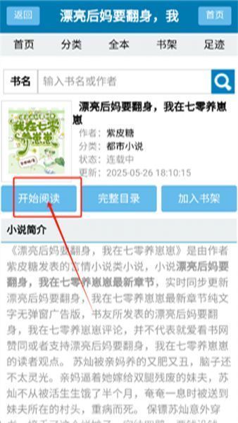 落尘说App使用教程
