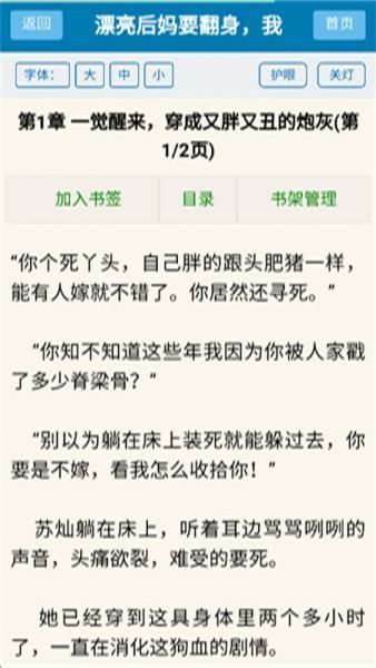 落尘说App使用教程