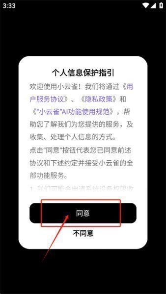 小云雀App使用教程