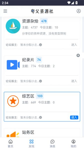 夸父资源社App下载