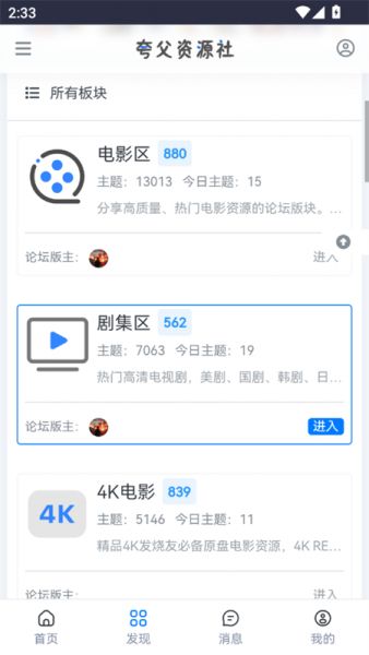 夸父资源社App下载