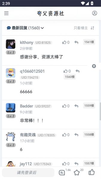 夸父资源社App下载