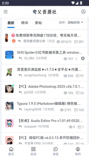 夸父资源社App下载