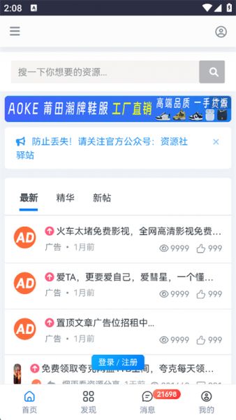 夸父资源社App下载