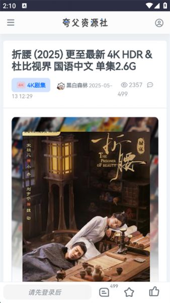夸父资源社App下载