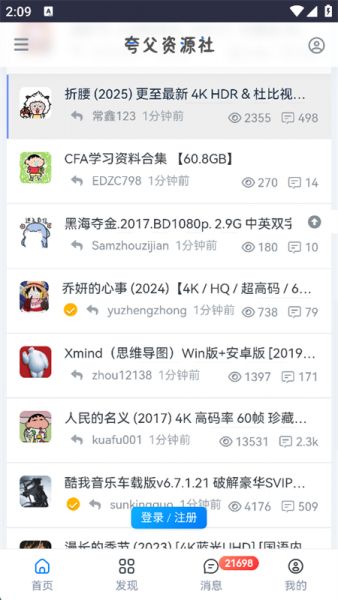 夸父资源社App下载