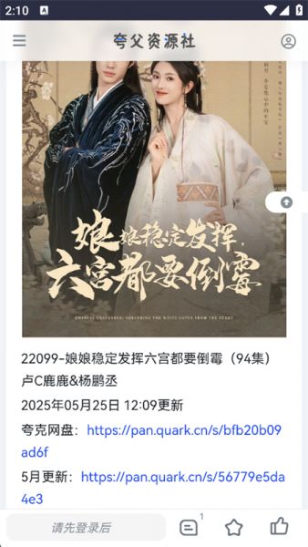 夸父资源社App下载