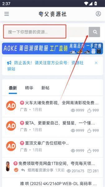 夸父资源社App使用教程