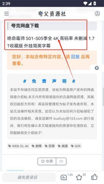 夸父资源社App使用教程
