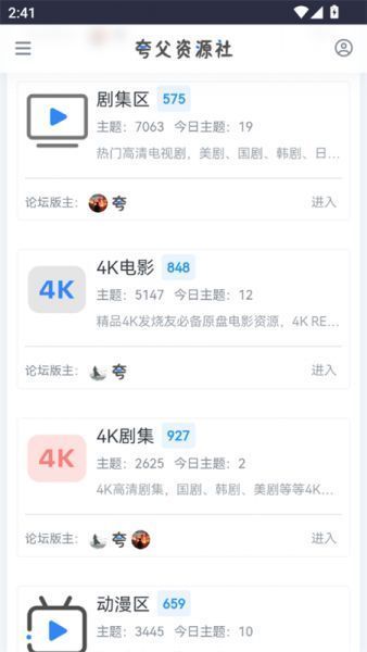 夸父资源社App使用教程
