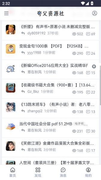夸父资源社App产品特色