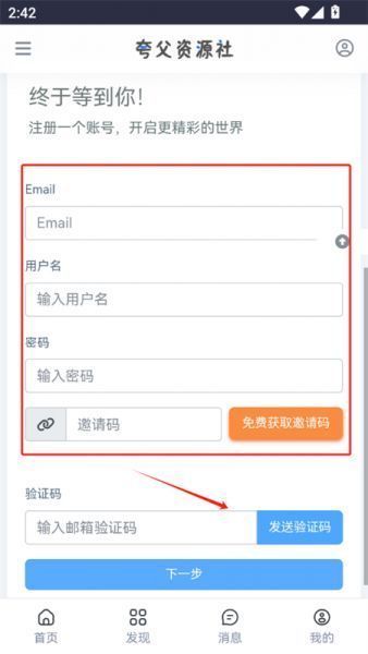 夸父资源社App登录注册