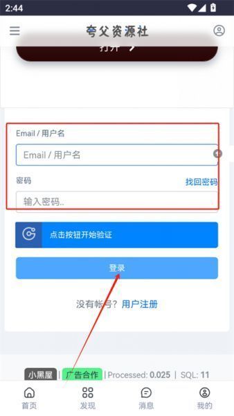 夸父资源社App登录注册