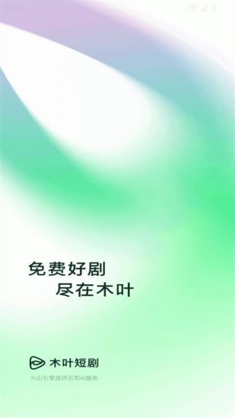 木叶免费短剧
