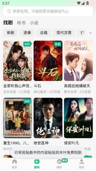 木叶免费短剧App产品亮点