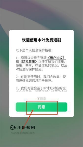 木叶免费短剧App使用教程