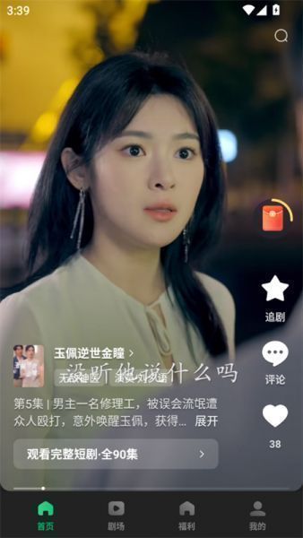 木叶免费短剧App使用教程