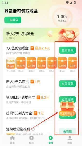 木叶免费短剧App使用教程