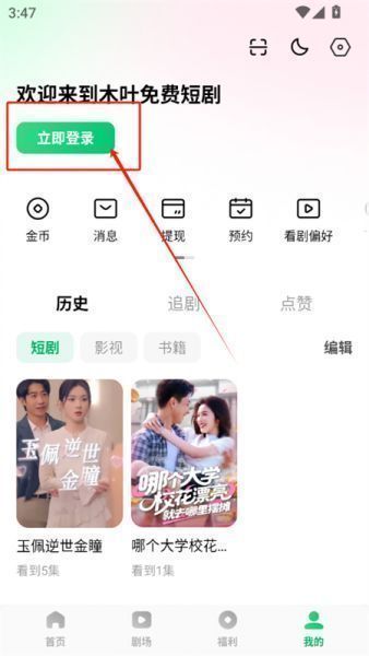 木叶免费短剧App登录注册