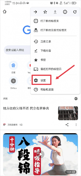 Chrome Dev安卓版更换搜索引擎