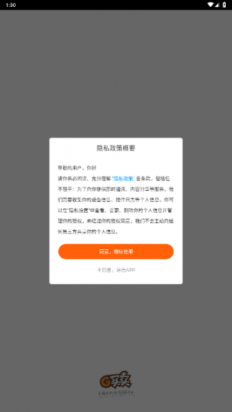 G买卖App使用教程
