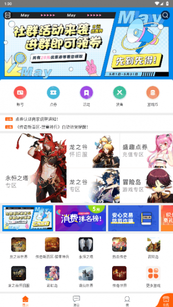 G买卖App使用教程