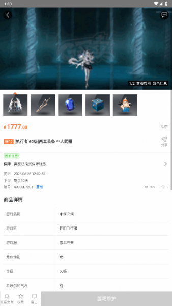 G买卖App使用教程