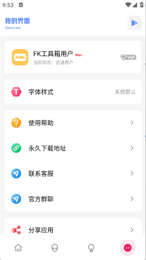 FK和平工具箱官方简介